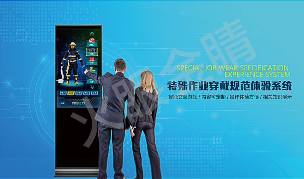特殊作業(yè)穿戴體驗(yàn)系統(tǒng)