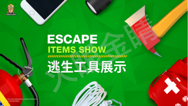 逃生工具展示系統(tǒng)V2.0(一體機(jī)版)
