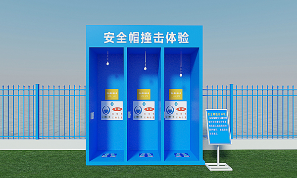 安全帽撞擊體驗系統(tǒng)