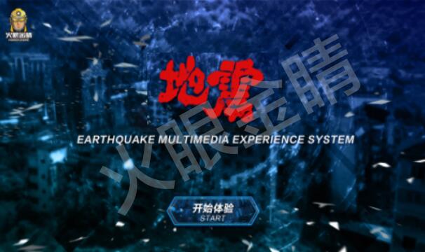 地震多媒體系統(tǒng)軟件