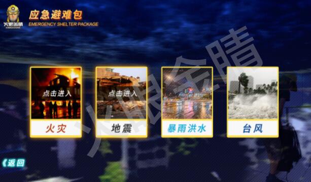 應(yīng)急避難包